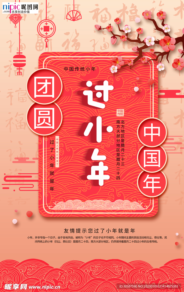 2020小年春节鼠年新春海报