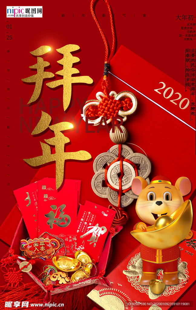 2020小年春节鼠年新春海报