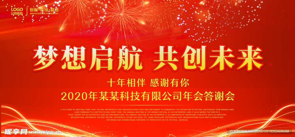 梦想启航年会主题背景展板