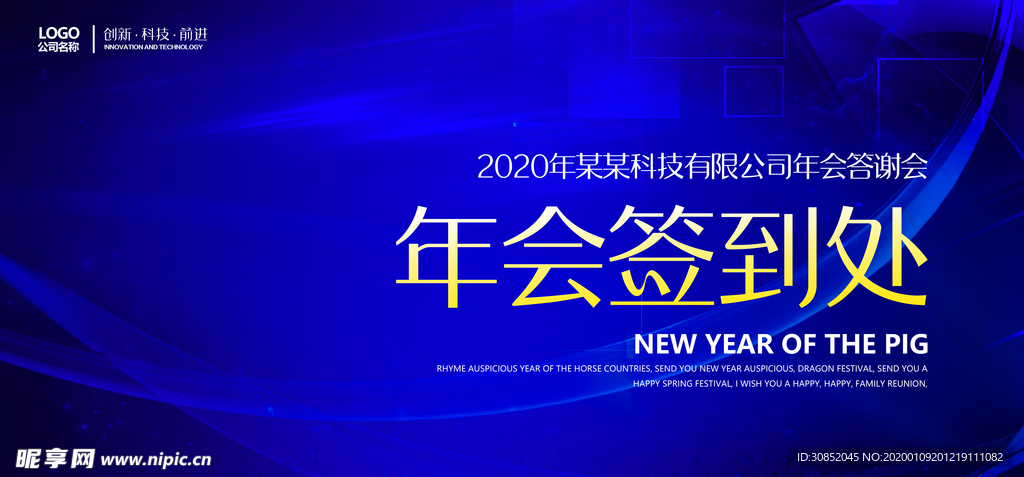 年会签到处背景展板