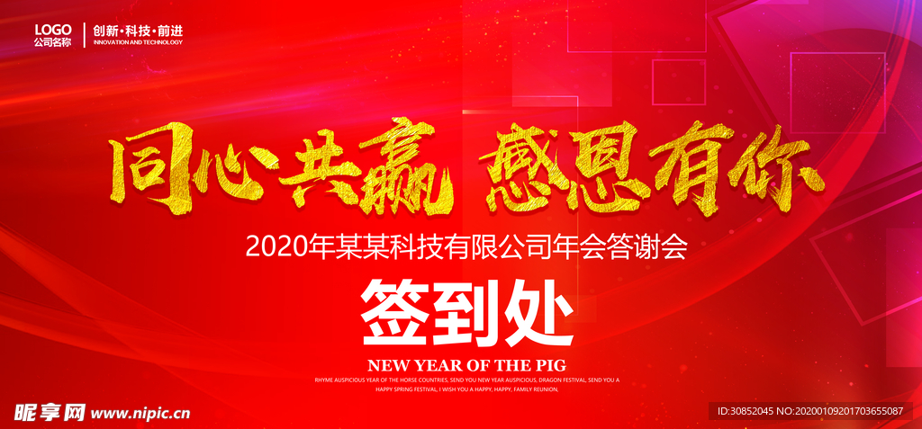 2020企业年会签到处背景墙