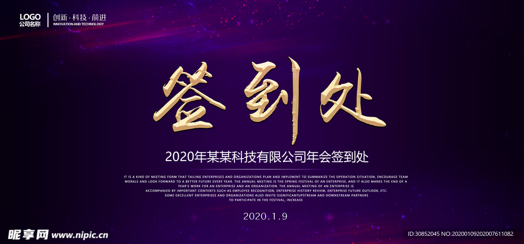2020年会签到处背景
