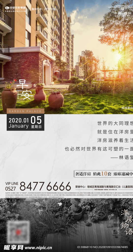 高端房地产微信稿