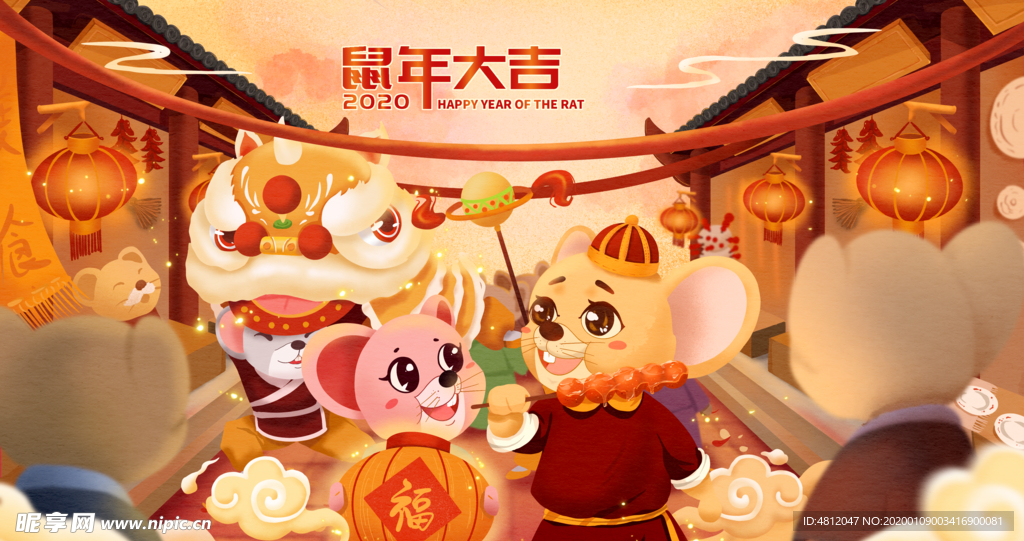 鼠年吉祥2020新春海