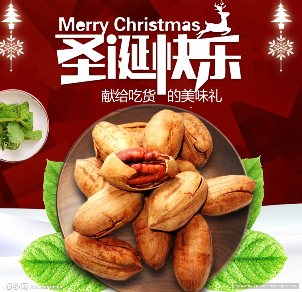 核桃圣诞快乐