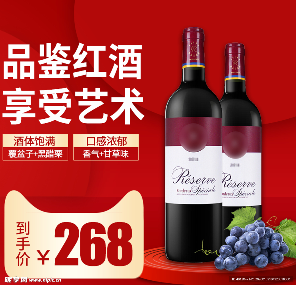 红酒海报