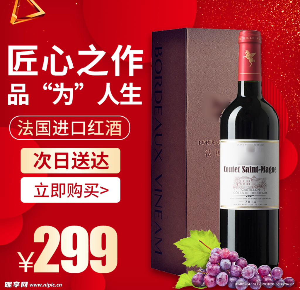 红酒海报