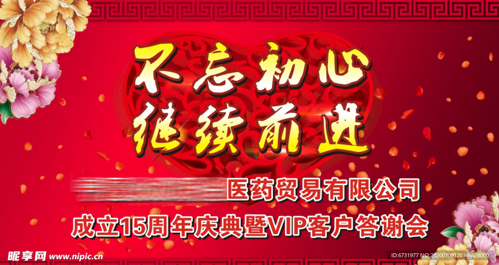 不忘初心 继续前进