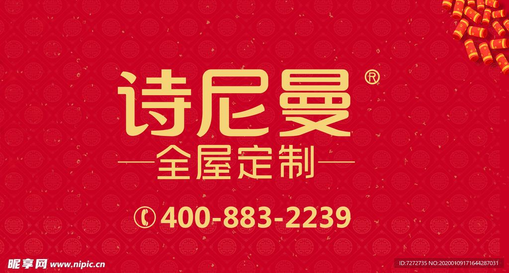 诗尼曼 红色底色 2020