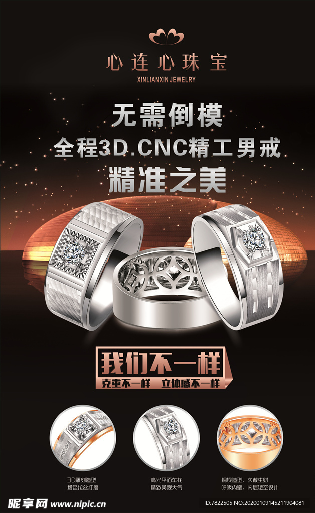 心连心珠宝标志  钻戒大样