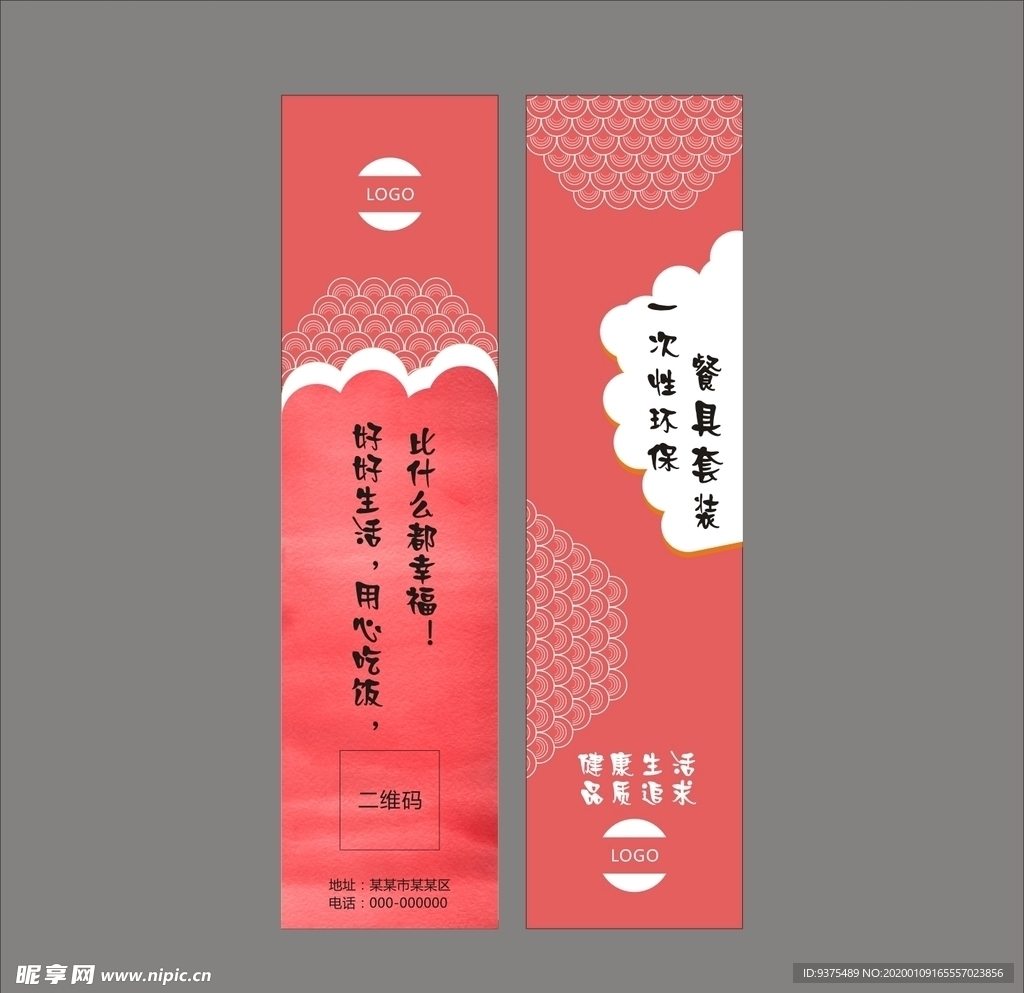 筷套设计平面图