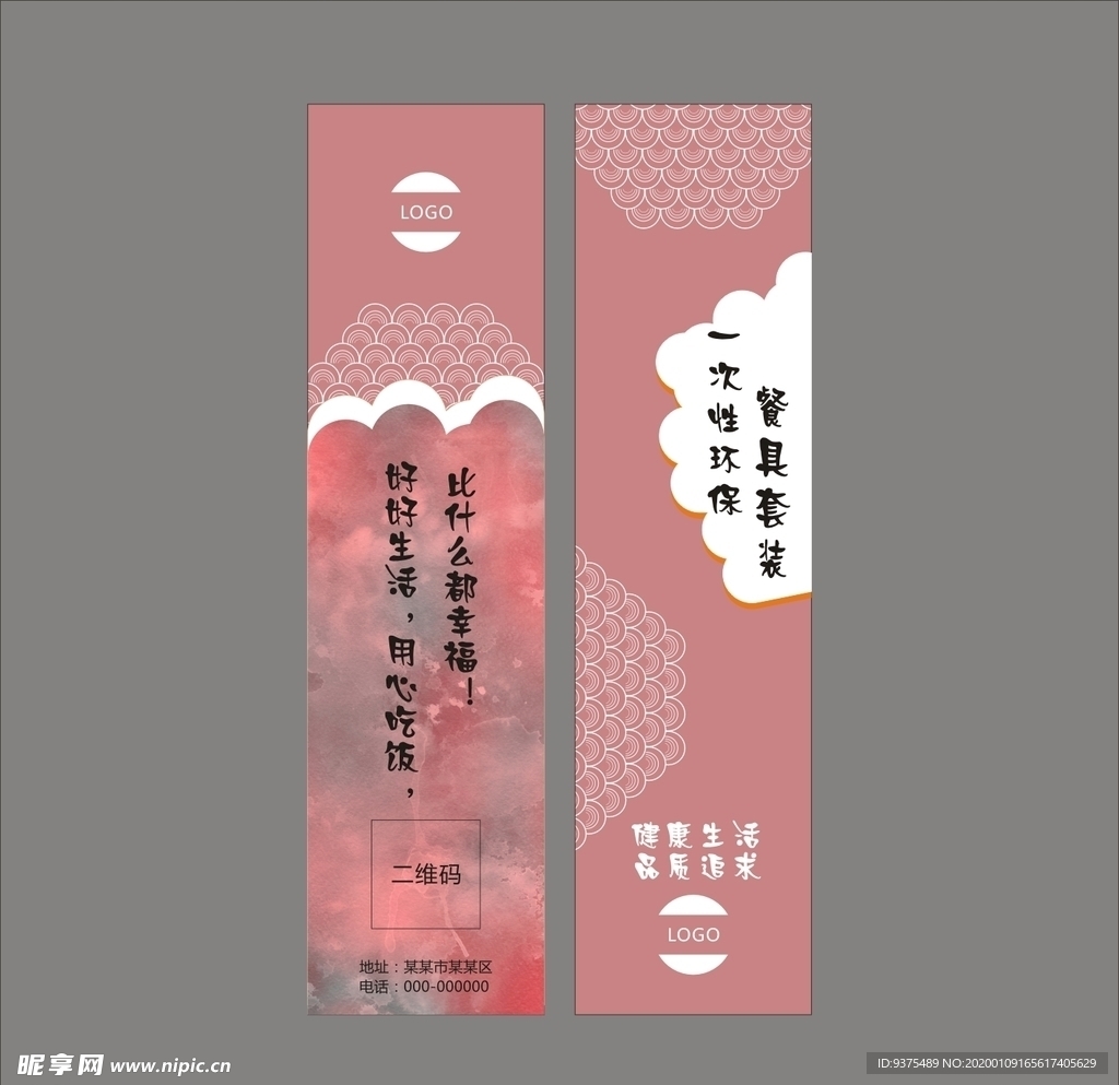 筷套设计平面图