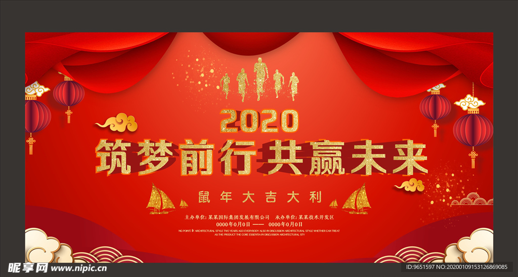 喜庆2020鼠年年会背景展板
