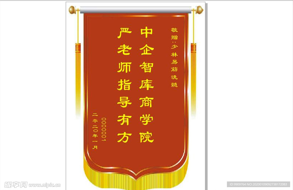 少林洗锦旗模版