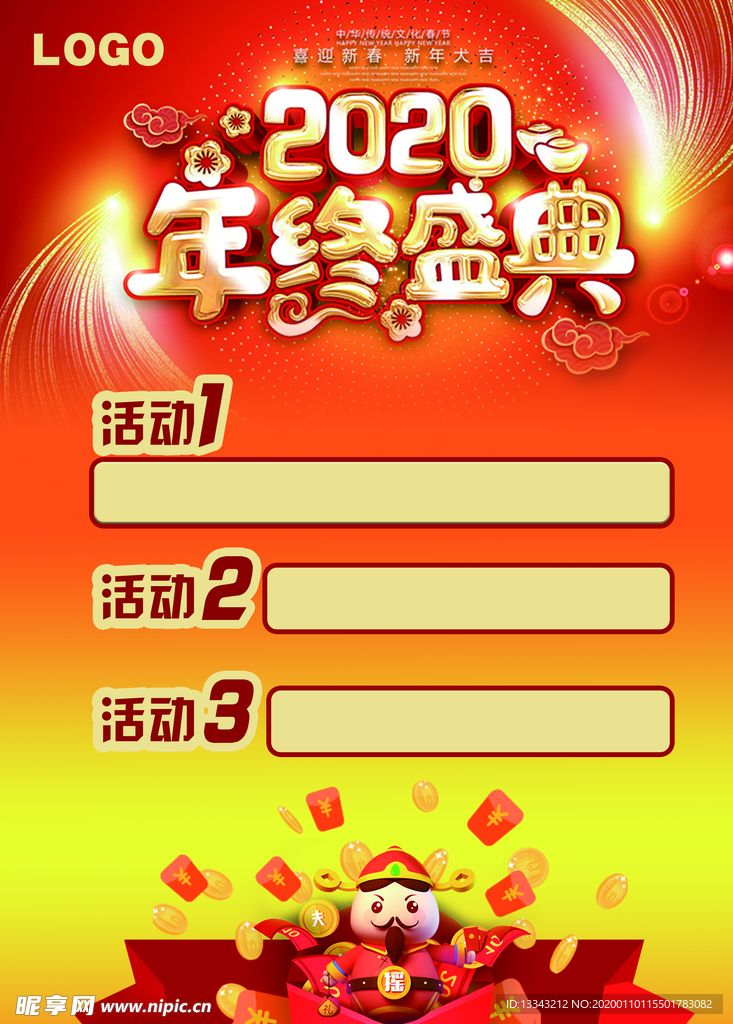 2020年终盛典海报