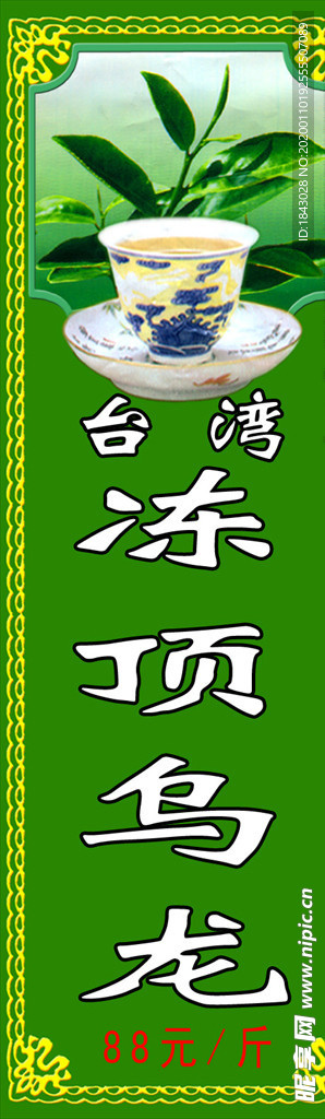 茶叶标签贴价格牌