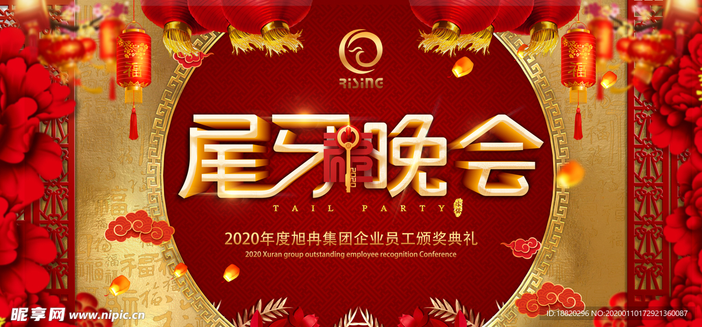 企业新春联欢晚会背景设计