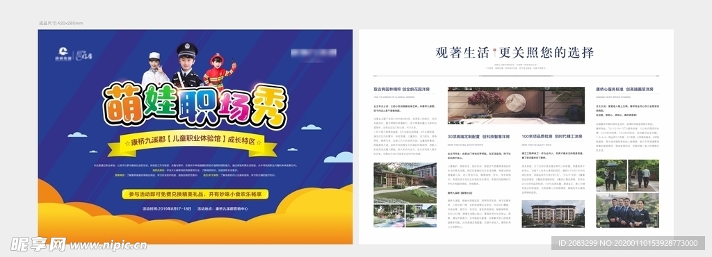 萌娃职场秀单页