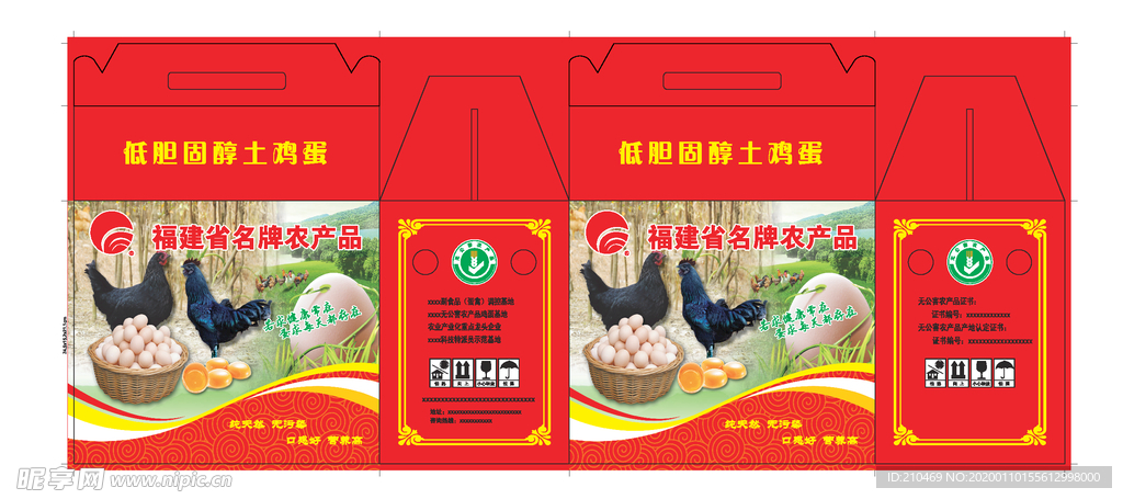鸡蛋手提盒平面展开图