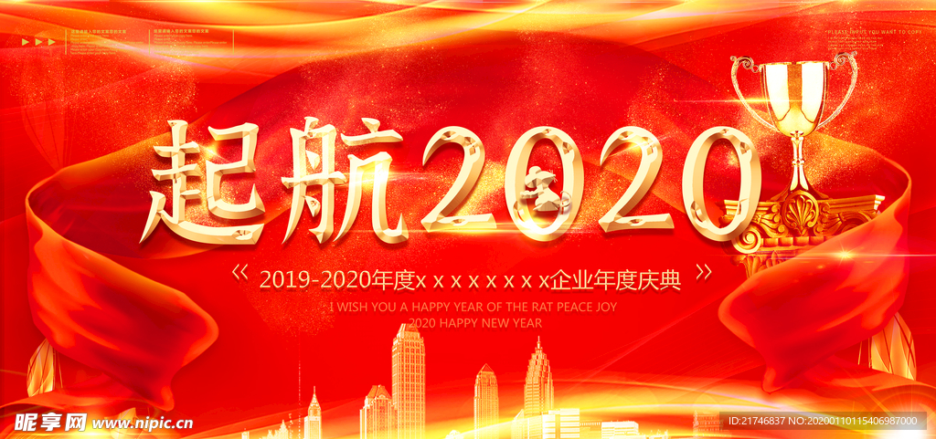 2020年会背景
