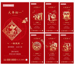 春节系列新春地产高端图片