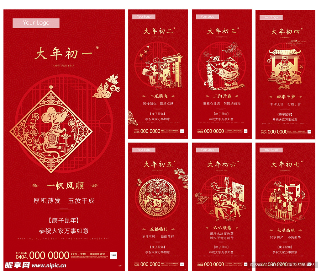 春节系列新春地产高端图片