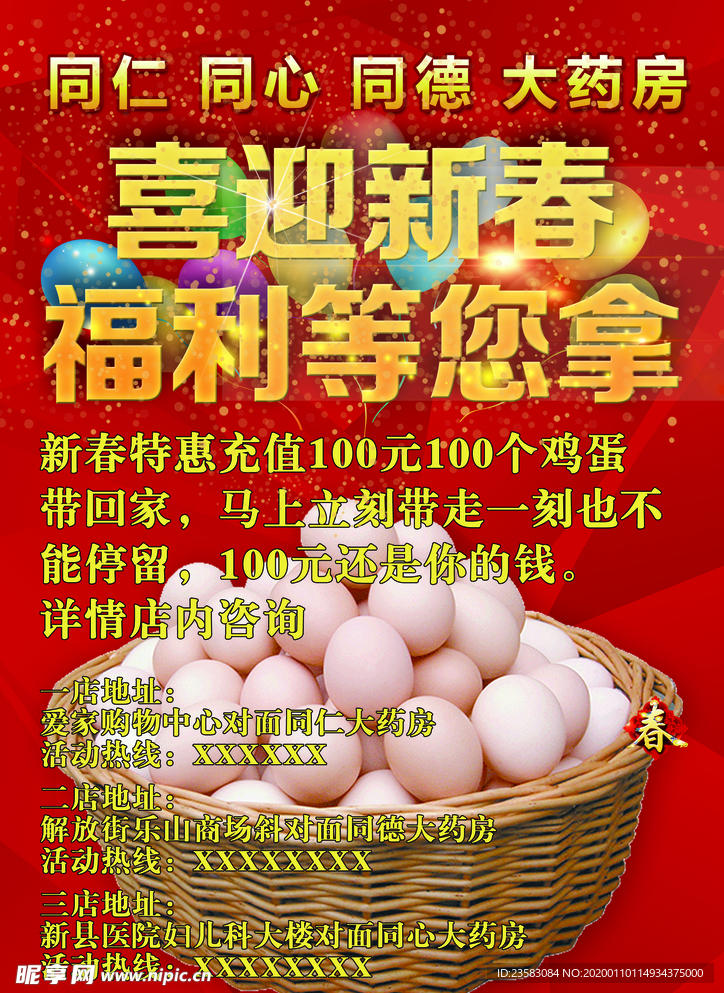 喜迎新春 福利等你拿 广告彩页
