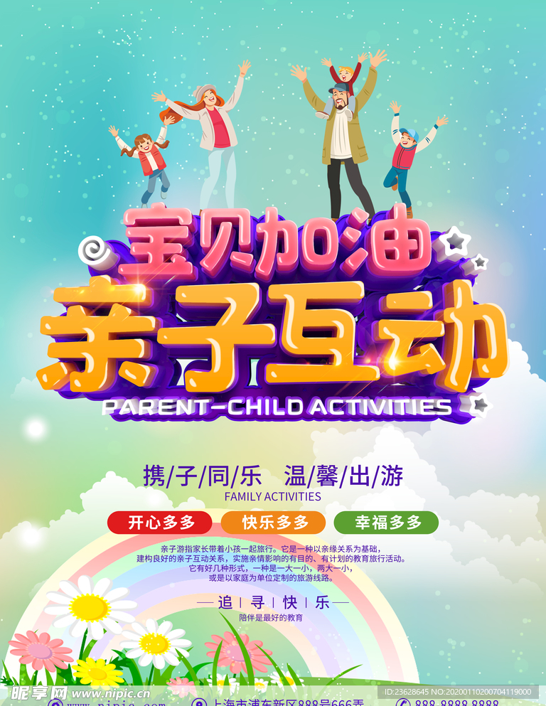 亲子活动海报宣传单DM广告单