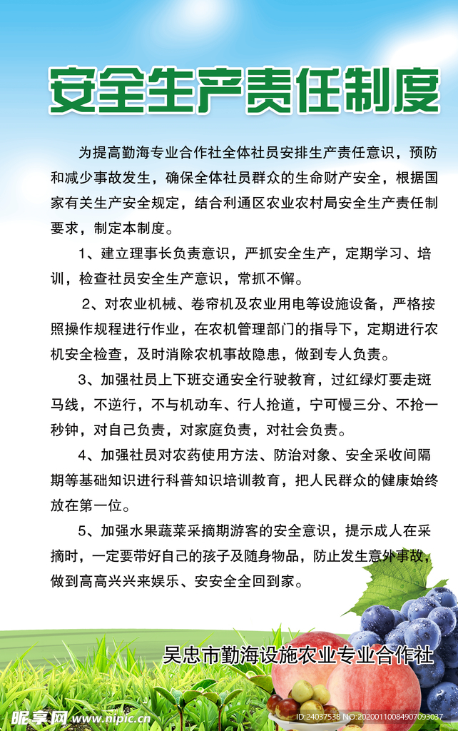 安全生产责任制度