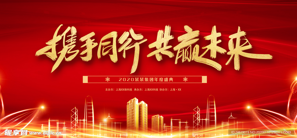 携手同行共赢未来