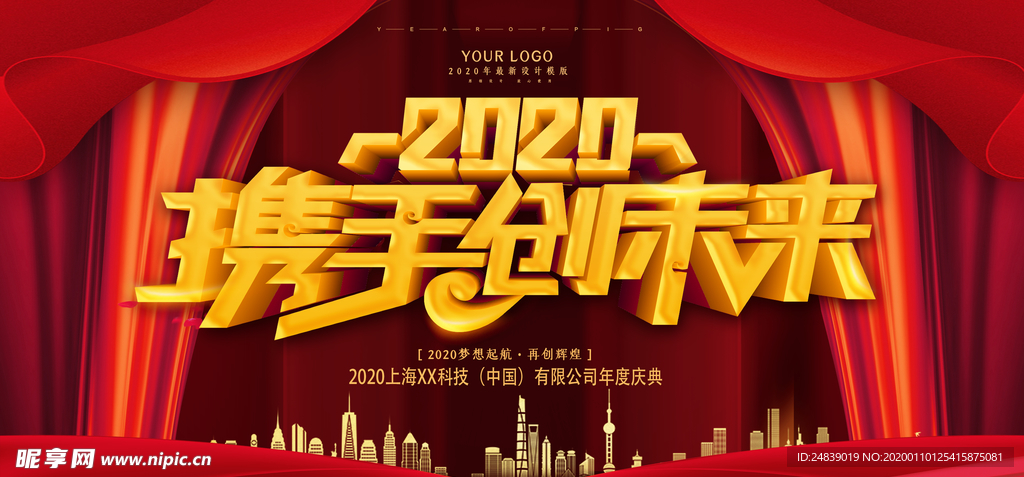 携手创未来2020企业背景