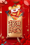 幸福喜庆节日红色农历年鼠年春节