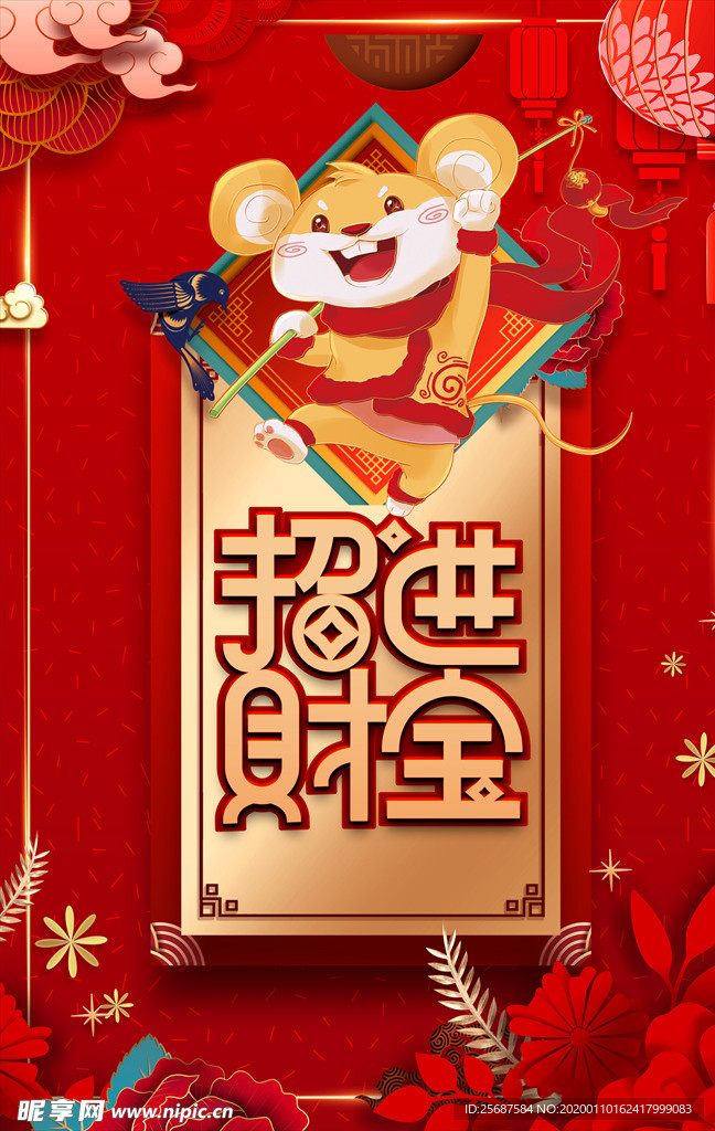 幸福喜庆节日红色农历年鼠年春节