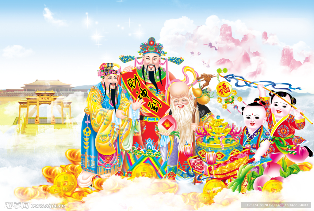 财神到 三星高照 财神送财