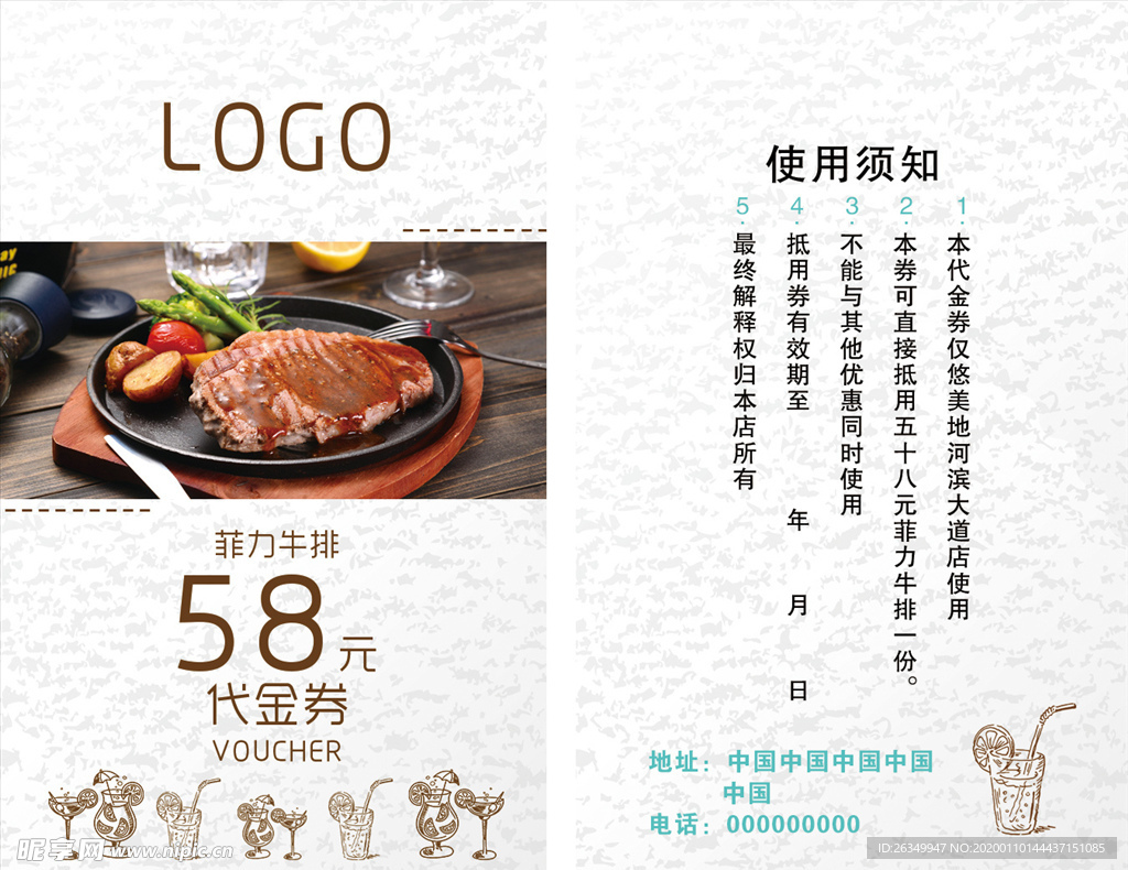 牛排西餐饮料代金券体验券