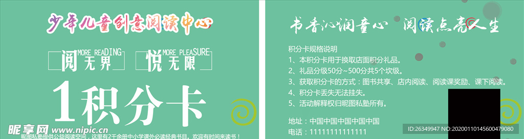 辅导班教育代金券积分卡