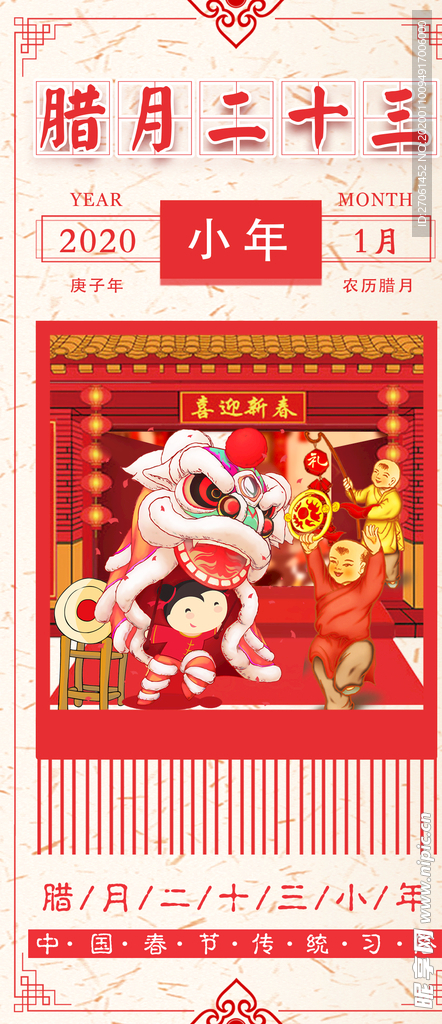 新年快乐 展板 2020 鼠年