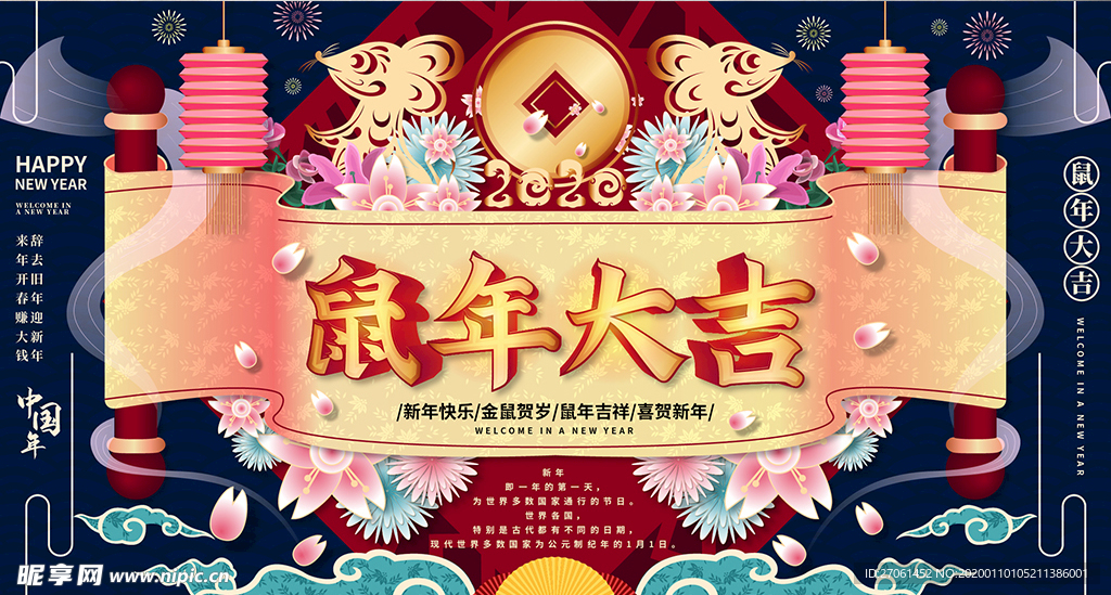 新年快乐 展板 2020 鼠年