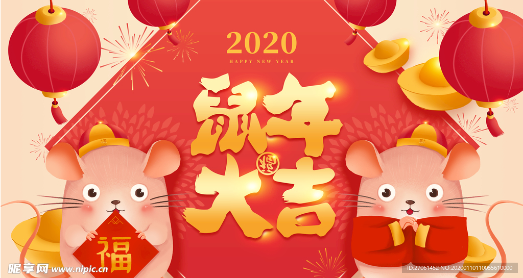 2020新年鼠年大吉主题展板