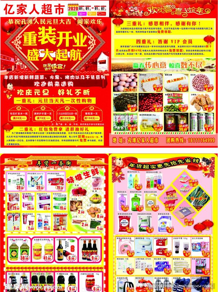 超市活动单页