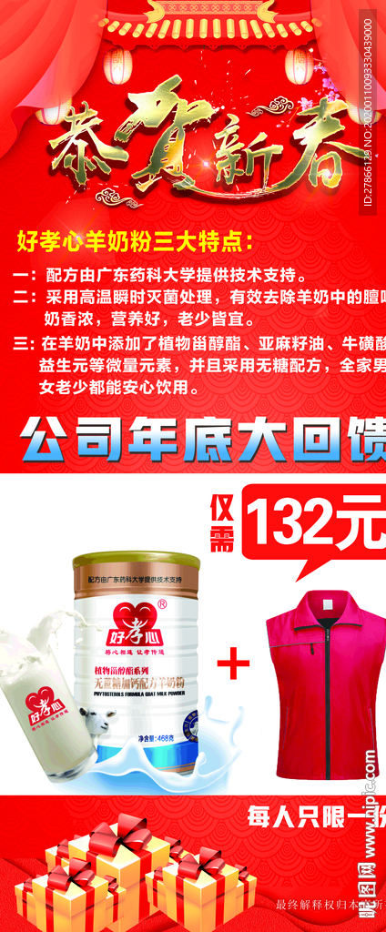好孝心羊奶粉2020新年展架