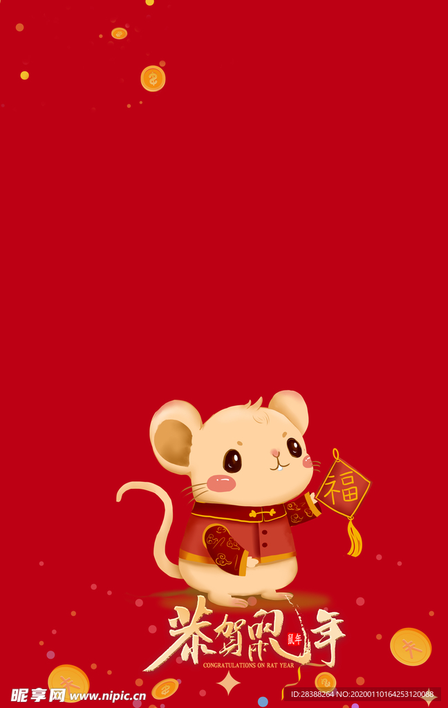 恭贺新年鼠年新春背景