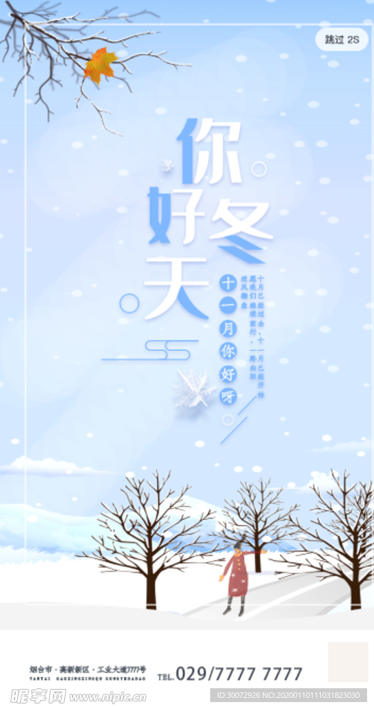 冬天你好图片