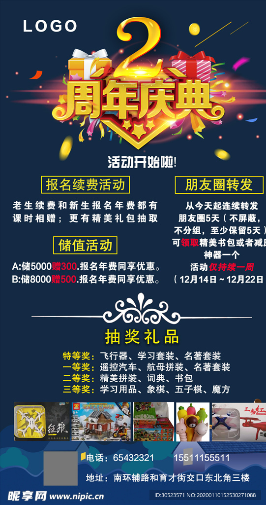 教育2周年庆典微信图