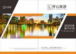 旅游公司杂志封面