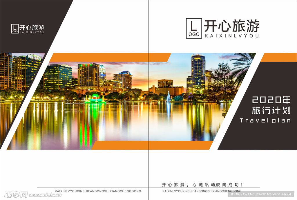 旅游公司杂志封面