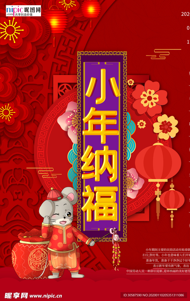 2020小年春节鼠年新春海报