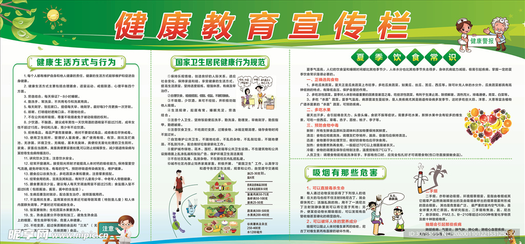 健康教宣传栏