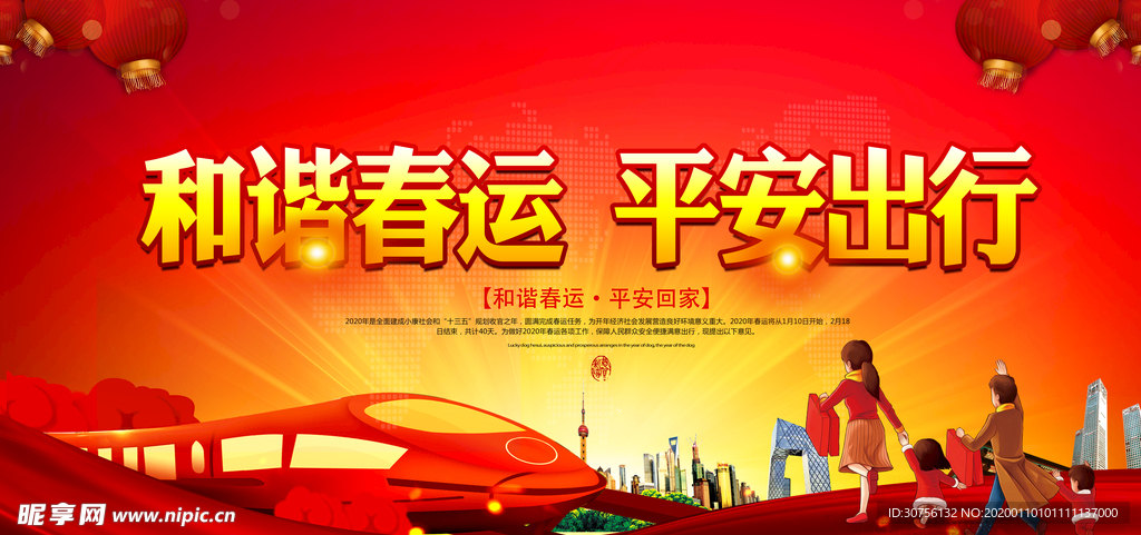 春运平安出行