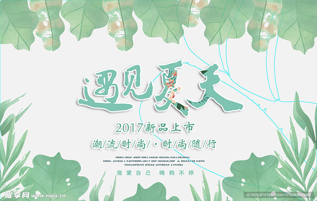 春季夏季促销海报背景